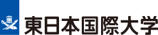 东日本国际大学 标识