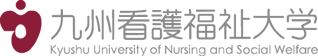 九州看护福祉大学 标识