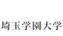 埼玉学园大学 标识