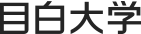 目白大学 标识