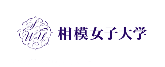 相模女子大学 标识