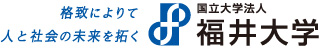 福井大学 标识