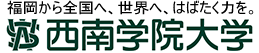 西南学院大学 标识