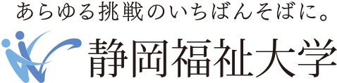 静冈福祉大学 标识