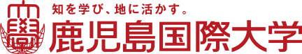 鹿儿岛国际大学 标识