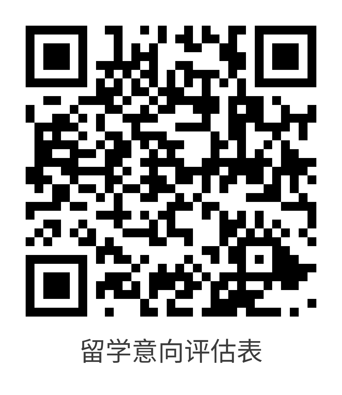 源知学园定制方案填写二维码