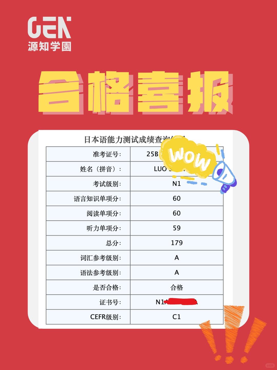 合格喜报1