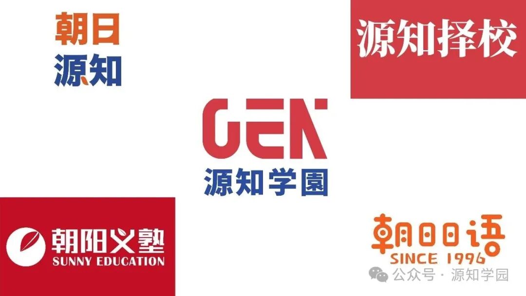 《「源知学园」与你一起》配图3 - 源知学园
