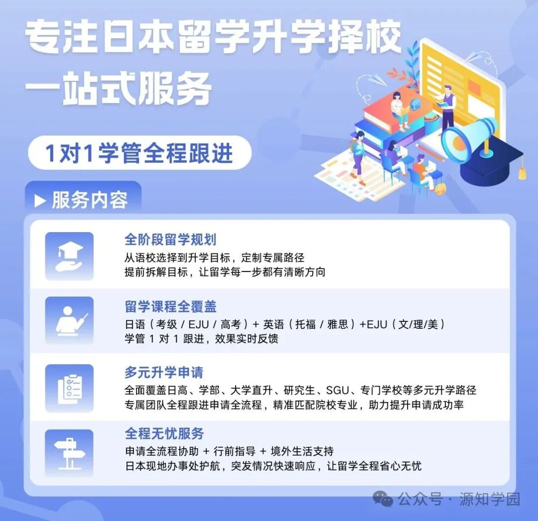 《「源知学园」与你一起》配图2 - 源知学园