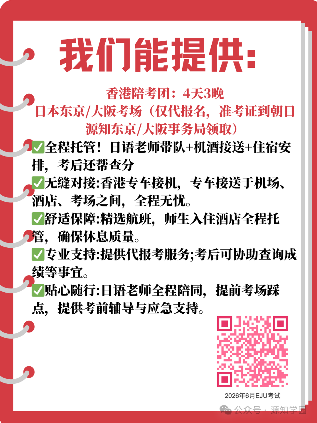 《日本留学考试EJU考纲大变革!2026代报名已开启》配图3 - 源知学园
