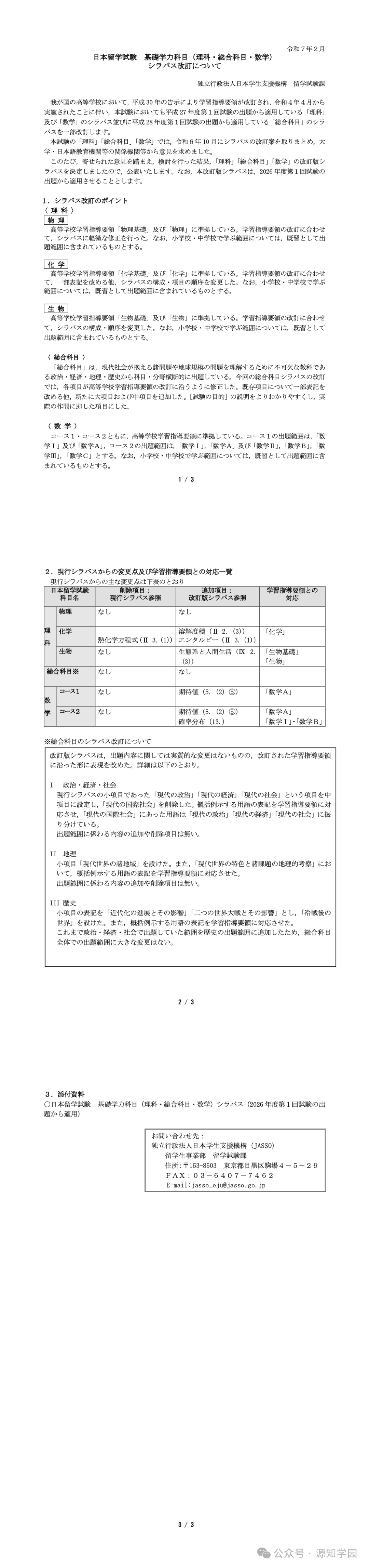 《日本留学考试EJU考纲大变革!2026代报名已开启》配图1 - 源知学园