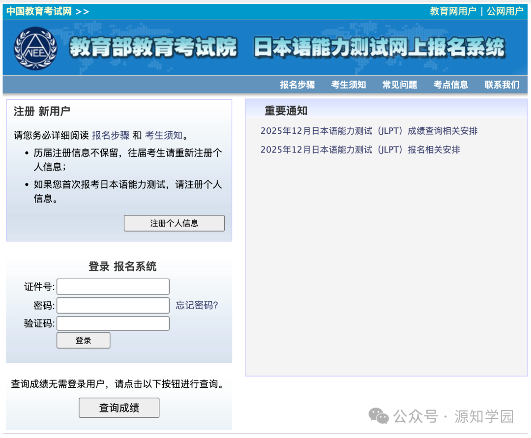 《重要提醒|12月日语JLPT成绩于明天上午可查!》配图3 - 源知学园