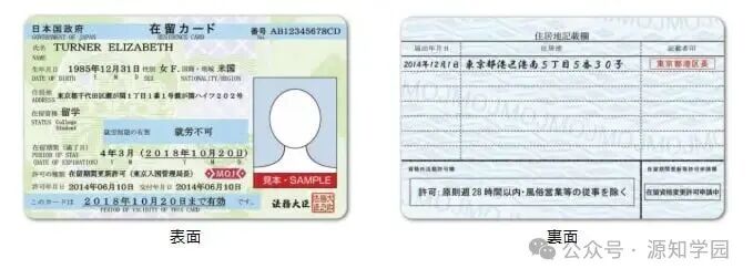 《日本入境落地必办5件事｜缺一不可 新手不踩坑》配图2 - 源知学园