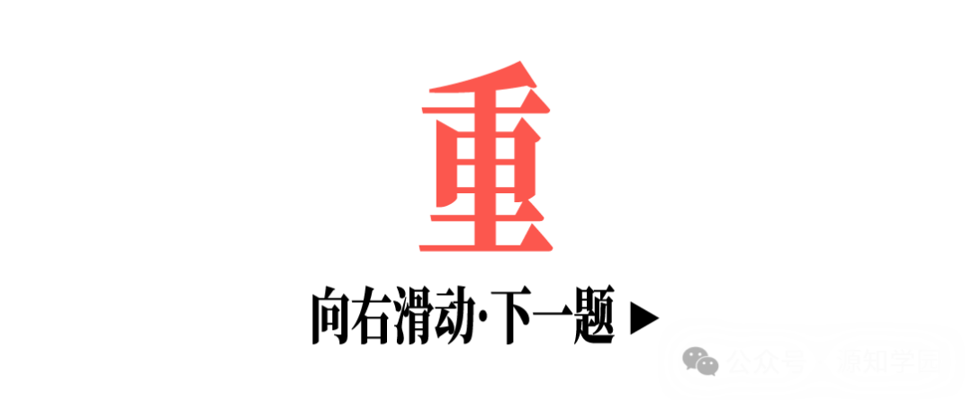 《除夕夜源知学园邀你来猜字谜~》配图4 - 源知学园