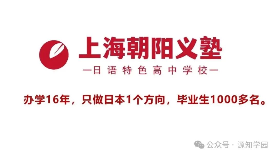 《在上海,有一所“种在田野里”的日高》配图8 - 大阪大学 - 源知学园