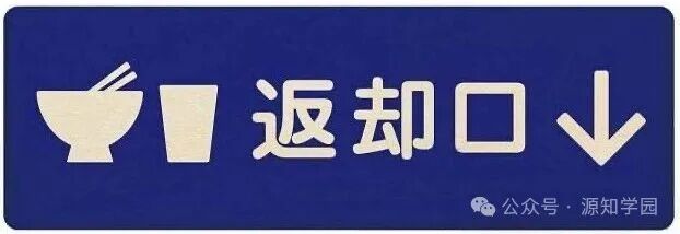 《日本留学生饮食攻略｜省钱便捷 新手必看》配图3 - 日本大学 - 源知学园