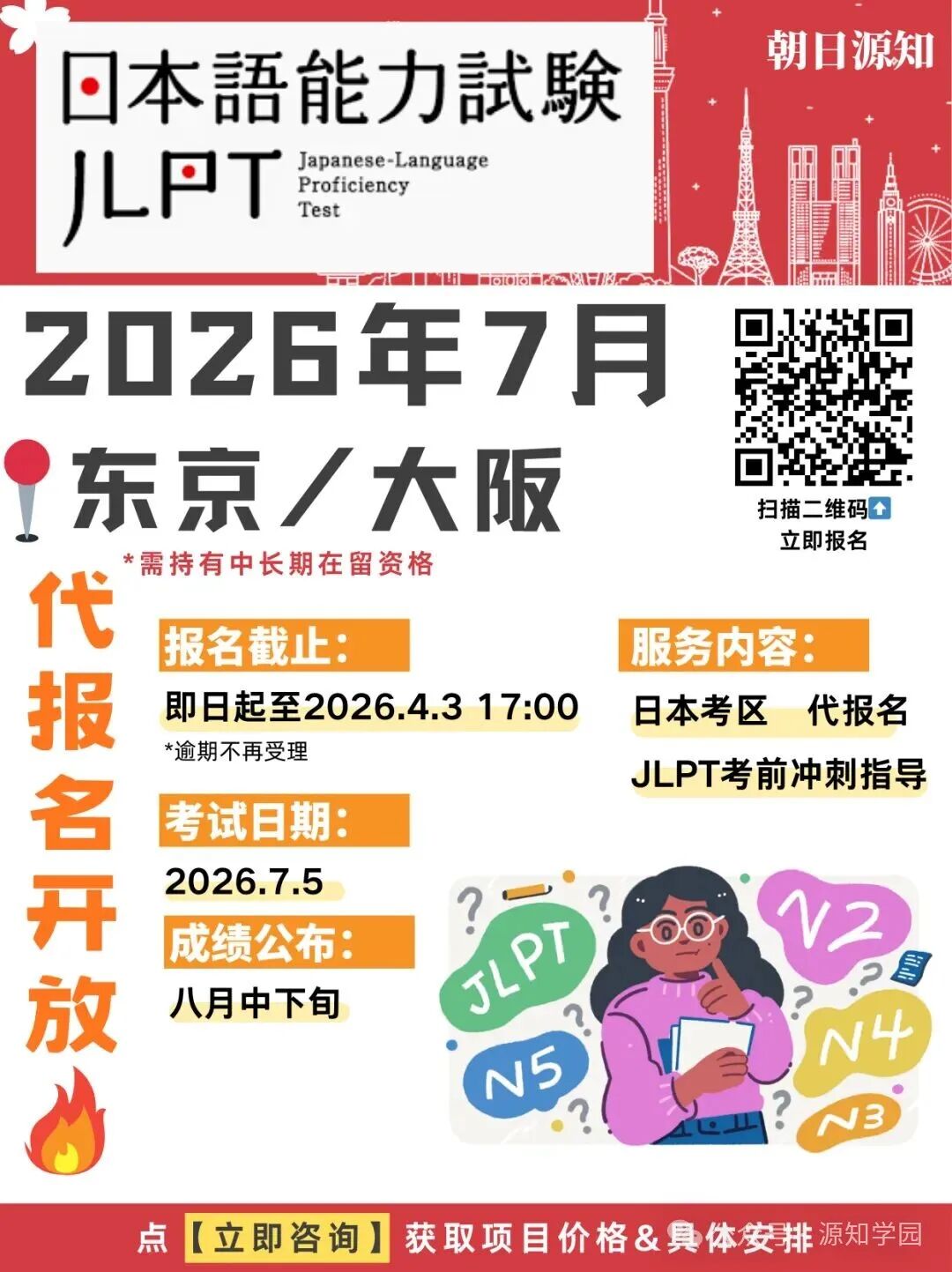 《官方通知!JLPT今日起开始注册~jlpt备考全攻略》配图6 - 源知学园