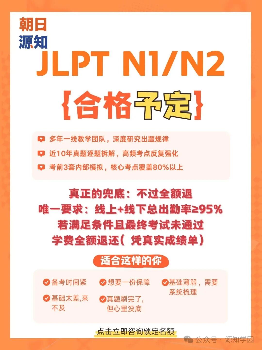 《官方通知!JLPT今日起开始注册~jlpt备考全攻略》配图7 - 源知学园