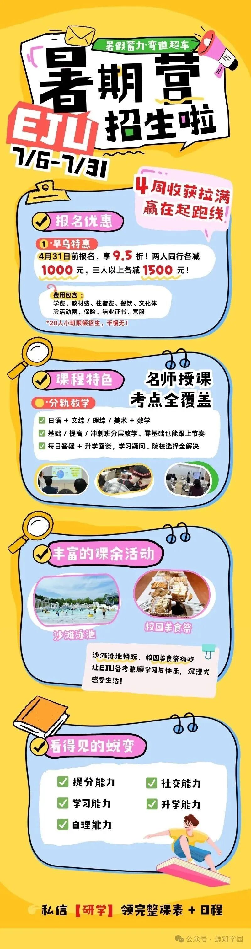 《eju暑期营开始招生啦~》配图1 - 源知学园