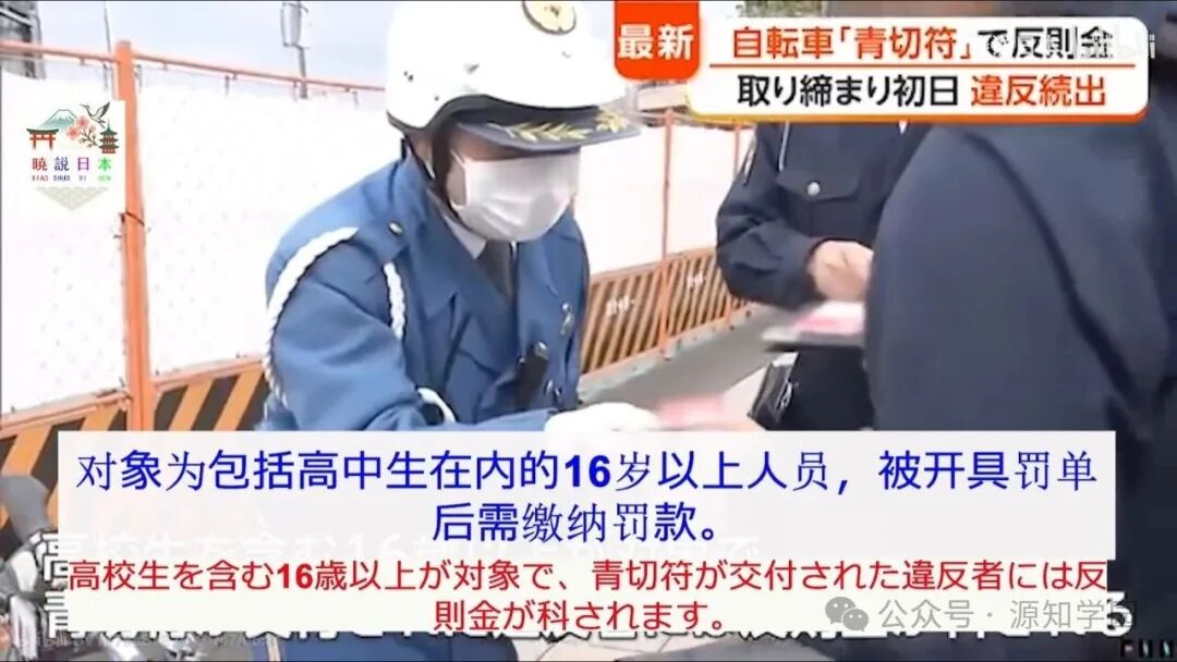 《日本新规引爆“全民崩溃”：骑车看手机罚1万2，开车不避让最高拘留！》配图3 - 源知学园