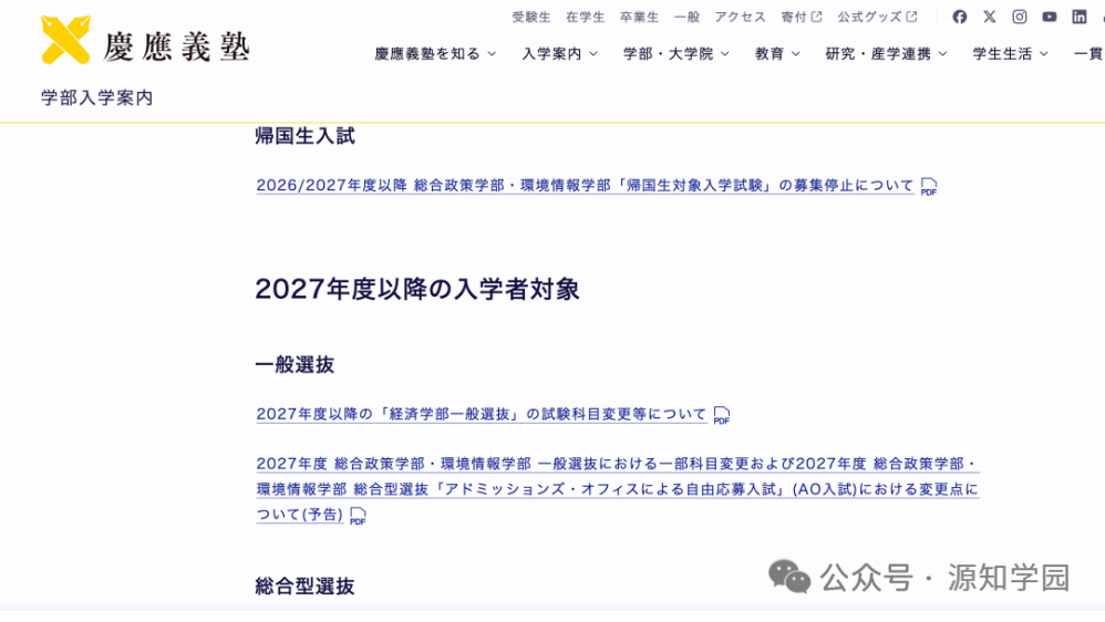 《EJU成绩不能用了?日本部分大学取消留学生入试通道,日本留学最新变动全解读》配图1 - 大阪大学 - 源知学园
