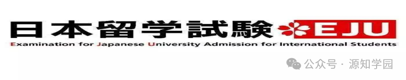 《EJU成绩不能用了?日本部分大学取消留学生入试通道,日本留学最新变动全解读》配图4 - 大阪大学 - 源知学园