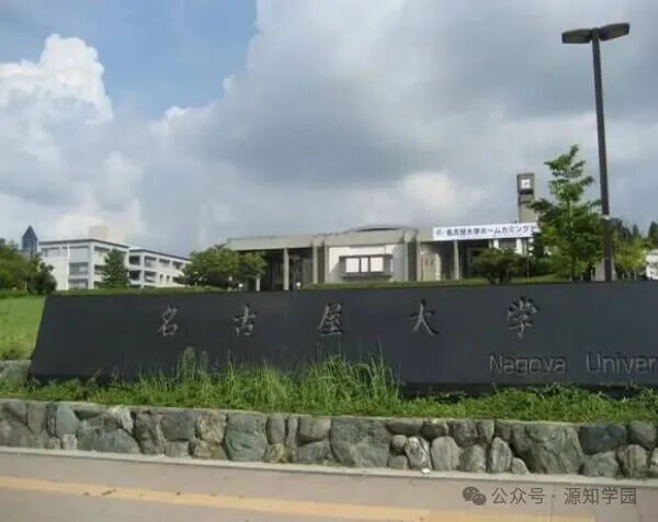 《手握7位诺奖得主！这所被严重低估的“旧帝大”，理工科强到离谱？》配图1 - 东京大学 - 源知学园