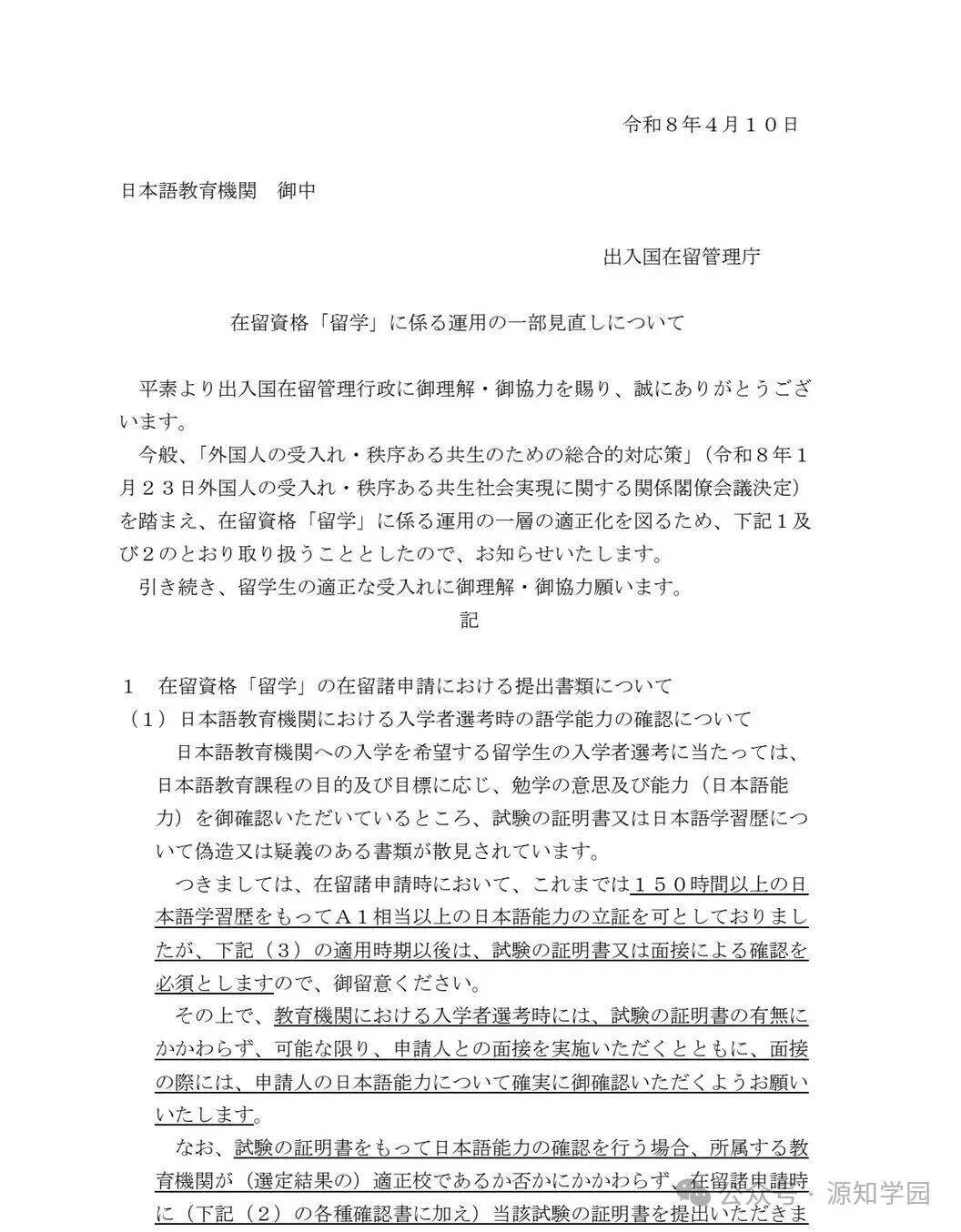 《日本留学变天！2026年起“学时证明”彻底作废，想拿签证必须过这关》配图1 - 源知学园