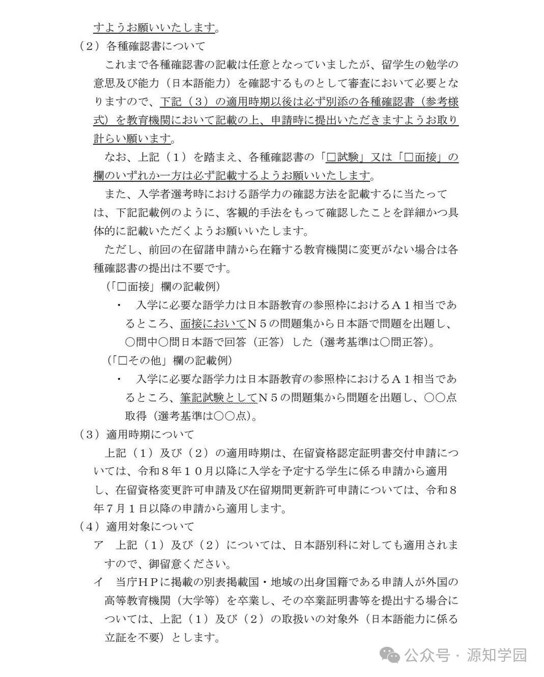 《日本留学变天！2026年起“学时证明”彻底作废，想拿签证必须过这关》配图2 - 源知学园