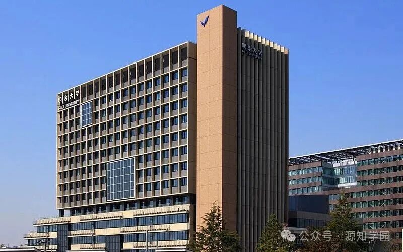 《QS排名1200+？深扒“MARCH之首”明治大学：凭什么它是日本高中生“最想去的大学”，更是东京就职圈的“硬通货”？》配图2 - 明治大学 - 源知学园