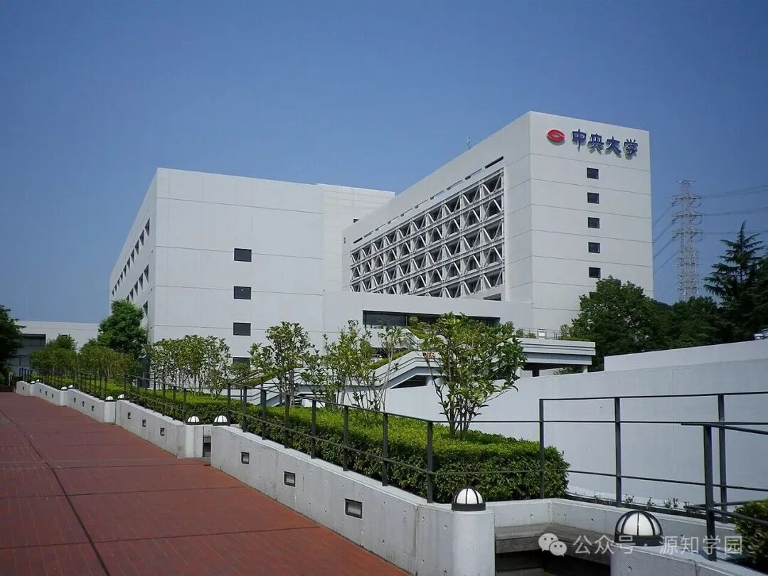 《法学界“四天王”之一!除了王牌法学,中央大学还藏着哪些宝藏?》配图1 - 中央大学 - 源知学园
