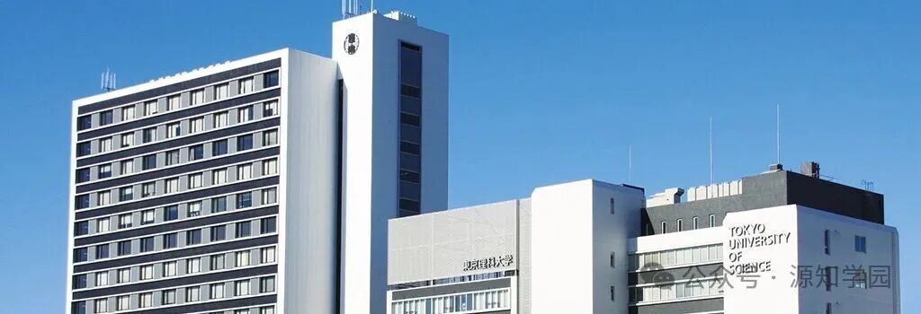 《日本最难考的私立理工科大学：不输早庆的学术底蕴，申请门槛全解析！》配图2 - 东京大学 - 源知学园
