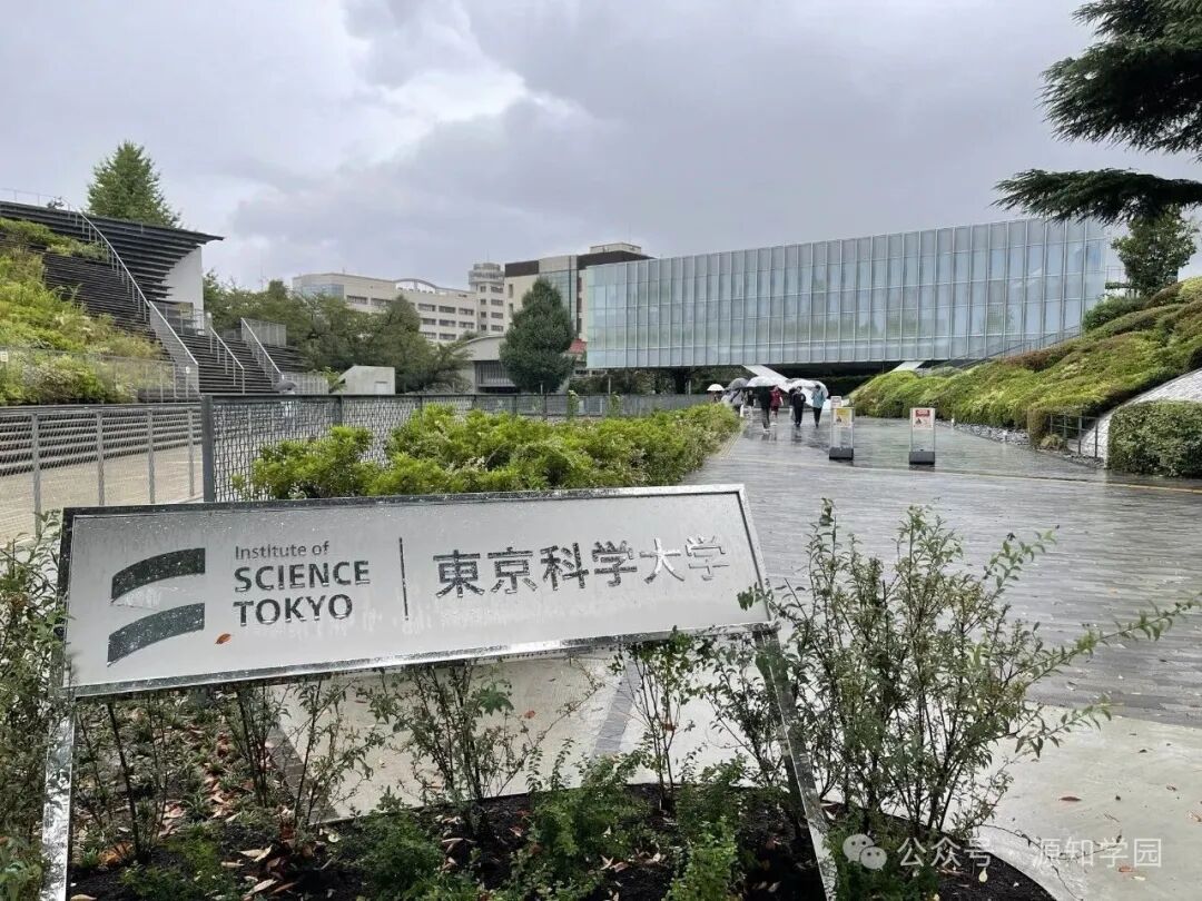 《东工大+医科齿科大合体！这所QS85的新贵，凭什么碾压一众985？》配图2 - 东京大学 - 源知学园