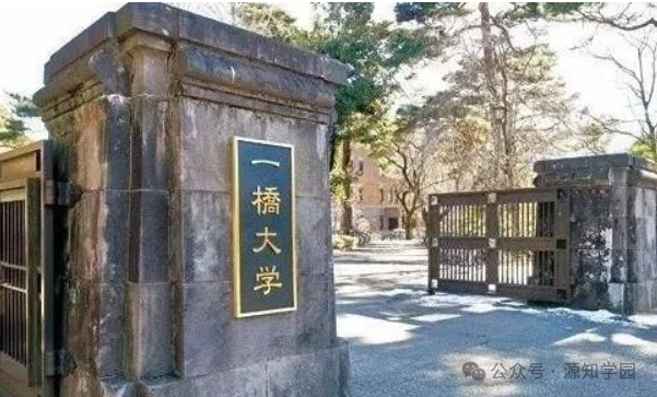 《商科赛高!揭秘日本国立三巨头之一的一桥大学,相当于国内哪所名校?》配图1 - 大阪公立大学 - 源知学园