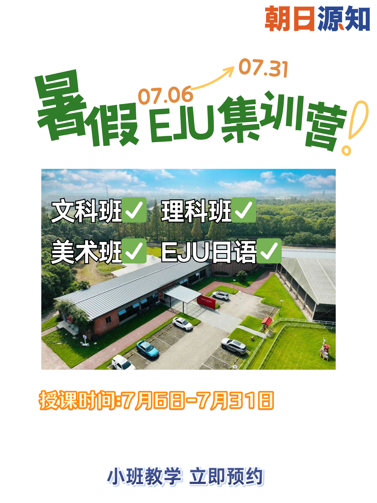 EJU夏令营