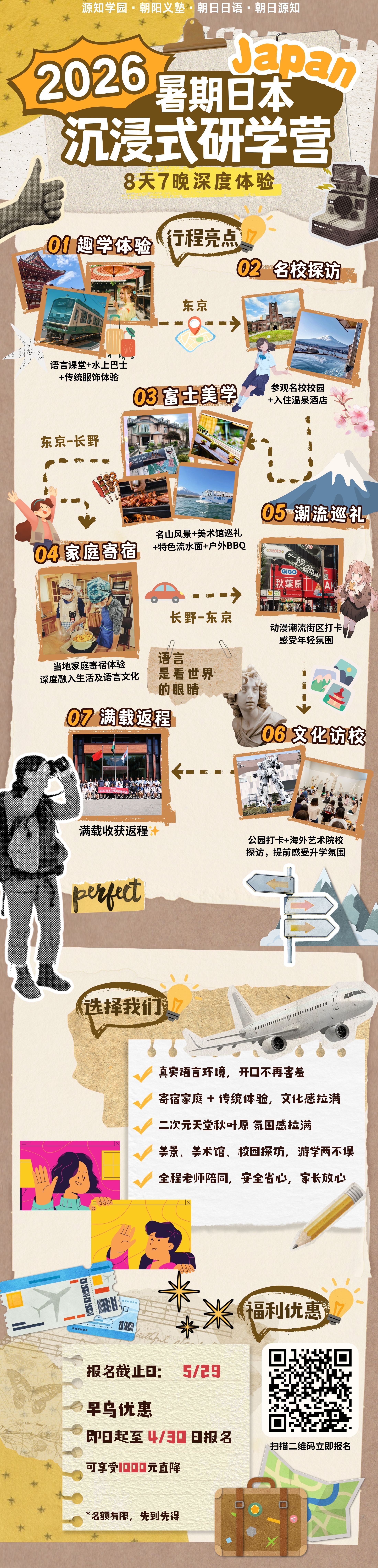 沉浸式研学营