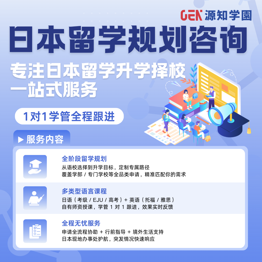 日本留学规划咨询服务说明图