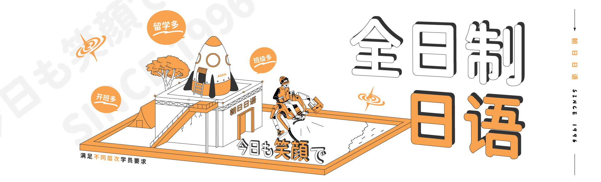 源知学园日语学习课程首屏