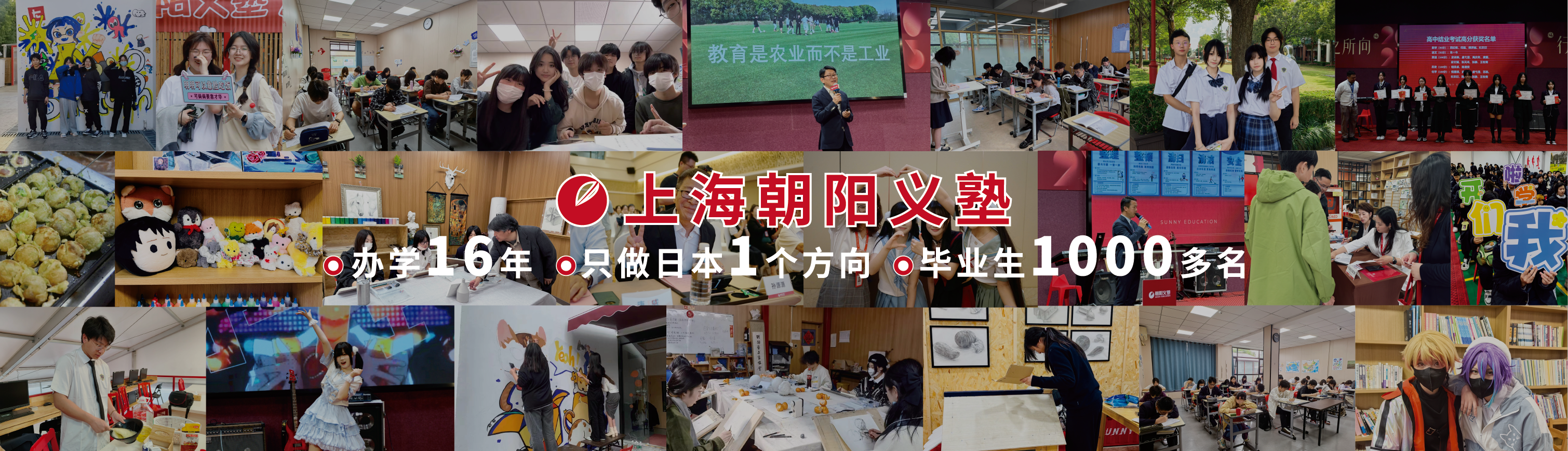 朝阳义塾国际高中首屏图
